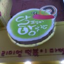 방앗간 떡볶이 이미지