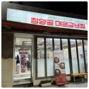 청양골매운갈비찜 이미지