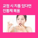 예미안치과교정과치과의원 네이버블로그