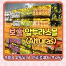 산척동 Y마트 입구 | 보홀 마트 쇼핑 팡라오 픽스라이트 알투라스몰(Alturas) 카드결제 가능