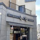 [순천오천맛집] - 돈참 돈가스 맛집