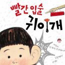 빨간입술 - 미추홀구 경원대로 848 | 빨간입술