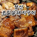 양산 범어 고기집 초필살돼지구이 시끌벅적 핫플 웨이팅후기