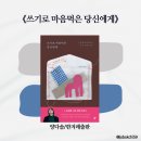 한겨레중학교 | &lt;쓰기로 마음먹은 당신에게&gt;, 양다솔, 한겨레출판 - 당신의 방에 다정한 글쓰기 선생님을 모시고 싶다면