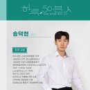 송덕현 코치님을 소개합니다.