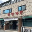 상안가든 | 울산 북구 오리불고기, 오리탕 맛집 상안가든 명절추천