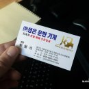 성은운반기계