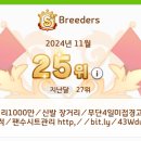 In30위 지향 29/30 &#34;Breeders&#34; 에서11월 함께 하실분 구합니다. 이미지