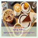 댓이즈커피 이미지