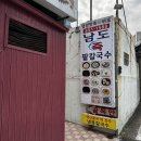 남도(죽)팥칼국수 이미지