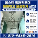 올리홈 | 화정 옥빛마을 올스텐 빨래건조대 설치 후기 – 새집에 꼭 필요한 실용적인 공간 만들기