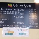 정성담은샤브칼국수 이미지