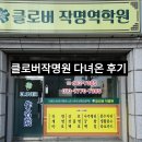 강릉 클로버작명원 방문 후기｜신생아 작명부터 개명·상호까지 꼼꼼하게