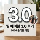 동양훼리 | 릴 에이블 3.0 선택 전 꼭 알아야 할 3가지 핵심 체크 포인트