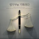 [취재기사] 법치와 역사의 가치를 담은 &#39;새로운 법치행정 역사의 토대&#39;, 법무부 기록관 개관식에 가다