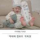 방글방글어린이집 | 심하루 기저귀 카이야 컴포트 너무 부드러워