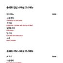 송쉐프(평택고덕점) 이미지