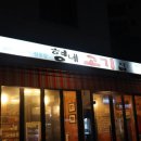 형네고기집 이미지