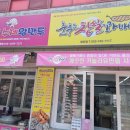 춤추는찹쌀꽈배기담티점