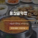 용산골 이미지