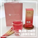 주식회사 맑은 | 주식회사플로렌 애사비 브이컷 다이어트 워터 | 다이어트워터 루틴 후기