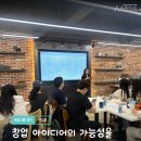 아이디어캠프 | 2026 청년 로컬창업 프로젝트 「시도점」 아이디어 캠프 후기