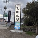 황해식당 이미지