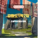 새로운 우주 여행시대 | 강화도 1박2일 여행 코스 추천 🚗 소창체험부터 옥토끼우주센터 까지!