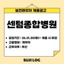 의료법인 센텀의료재단 센텀종합병원