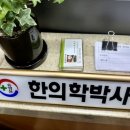 송병용한의원 이미지