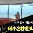 해수온천 바다스파랜드 이미지