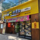 외식하기 가장좋은집 화명점 | 화명라멘맛집ㅣ덮밥맛집ㅣ아이들과 함께 외식하기 좋은 멘사무소 부산화명점