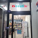 영훈상회