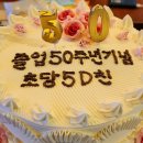 2025 졸업50주년별곡 진행요약 이미지