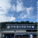 통나무식당 이미지