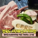 뚜아네 | 제주도숙성한우맛집 직접 구워주는 고기집 정육도 서귀포신시가지점
