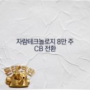 넥스트테크놀리지주