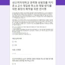 성신여대 미투 성추행교수가 재임용됐다고? (1분컷 서명 부탁해요) 이미지