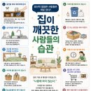 깨끗한 사람들