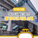 팔거역(지상철3호선) 이미지