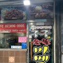 구구숯불바베큐 이미지