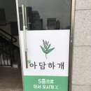 아담하개 이미지