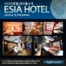 이시아호텔 이미지