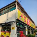 이미견 밥엔 낙지볶음 | 홍천 양덕원 현지인로컬맛집 비발디파크맛집 홍천여행 밥엔낙지볶음