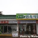 오대산 산채정식 이미지