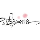 패브릭캘리그라피 이미지