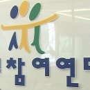 대구참여연대 &#34;정신 나간 대통령, 당장 내려오라&#34; 이미지