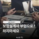 원파트너스 - 하남시 미사강변동로84번길 29 | 메리츠파트너스 부업 후기, 300만원 정착지원금 유혹 결국엔 계약 압박