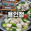비비큐 주안시민회관점 | 인천 52년 노포맛집 시민공원역 용인정 생대구전골 웨이팅 후기