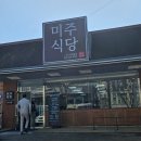 미주한식뷔페 이미지